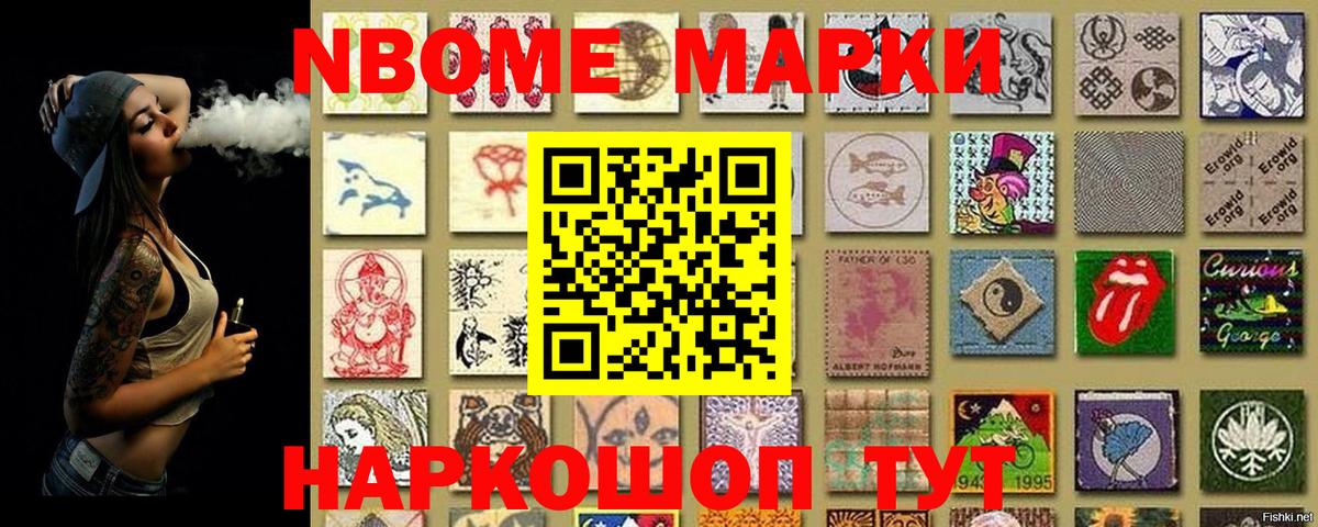Марки 25I-NBOMe 1,8мг  Вход с VPN  как найти наркотики  Марки 25I-NBOMe 1,8мг  Сокол 